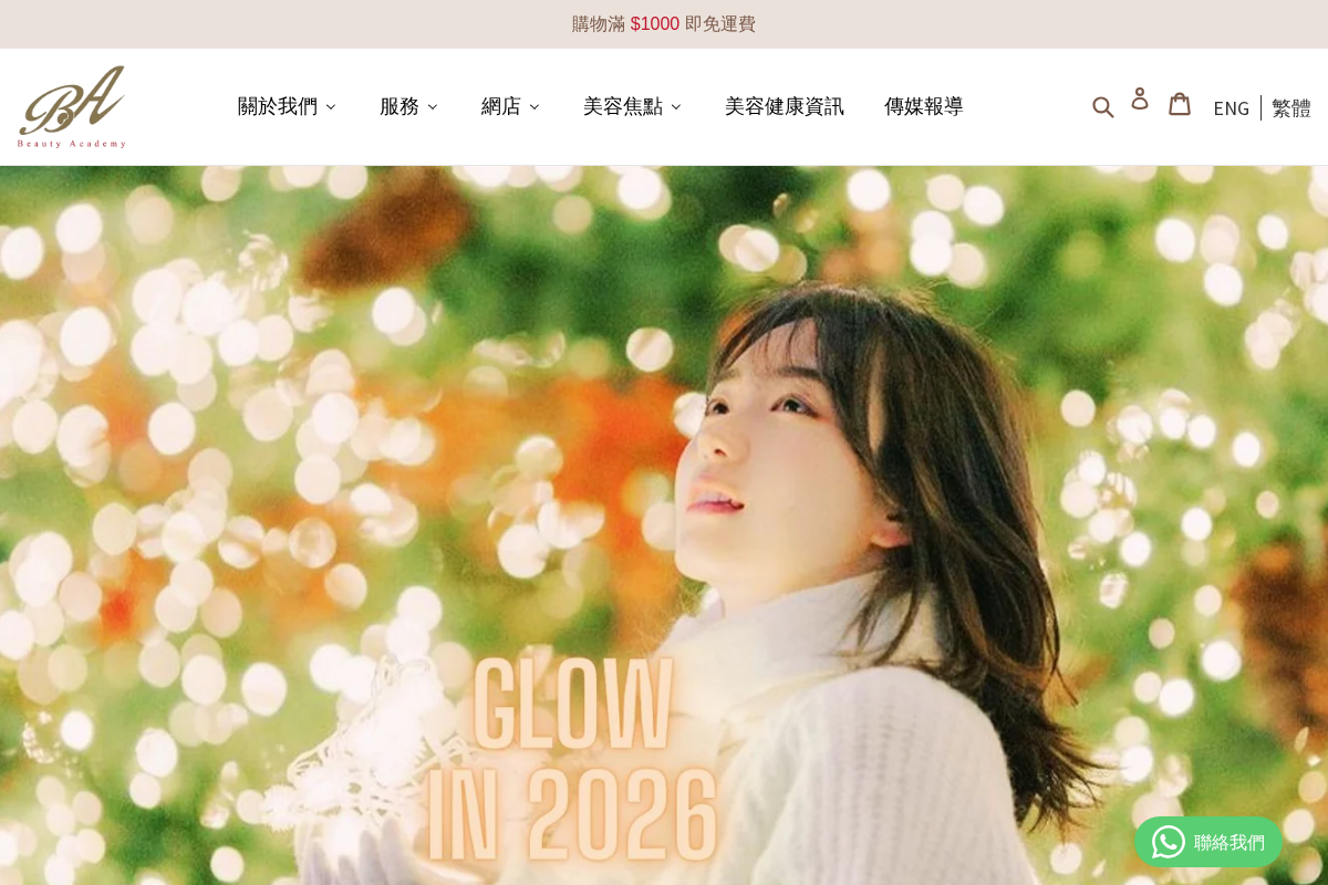 BEAUTY ACADEMY HK homepage screenshot