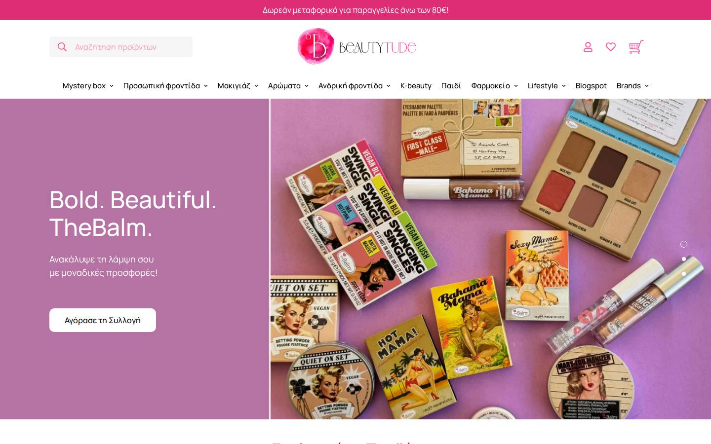 beautytude.gr homepage screenshot