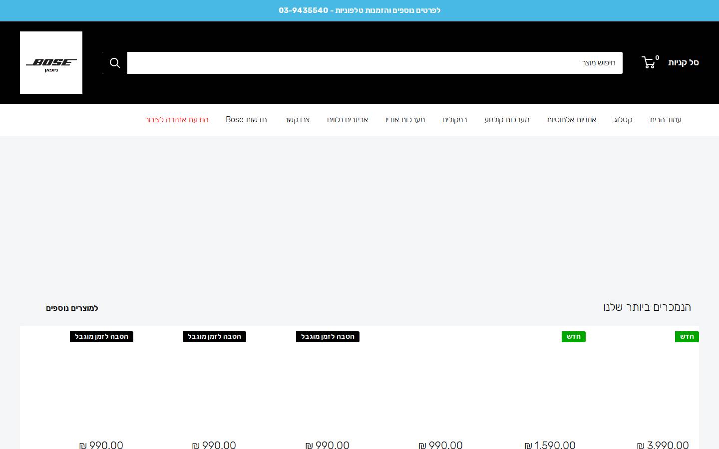 beingbetter-bose.co.il homepage screenshot