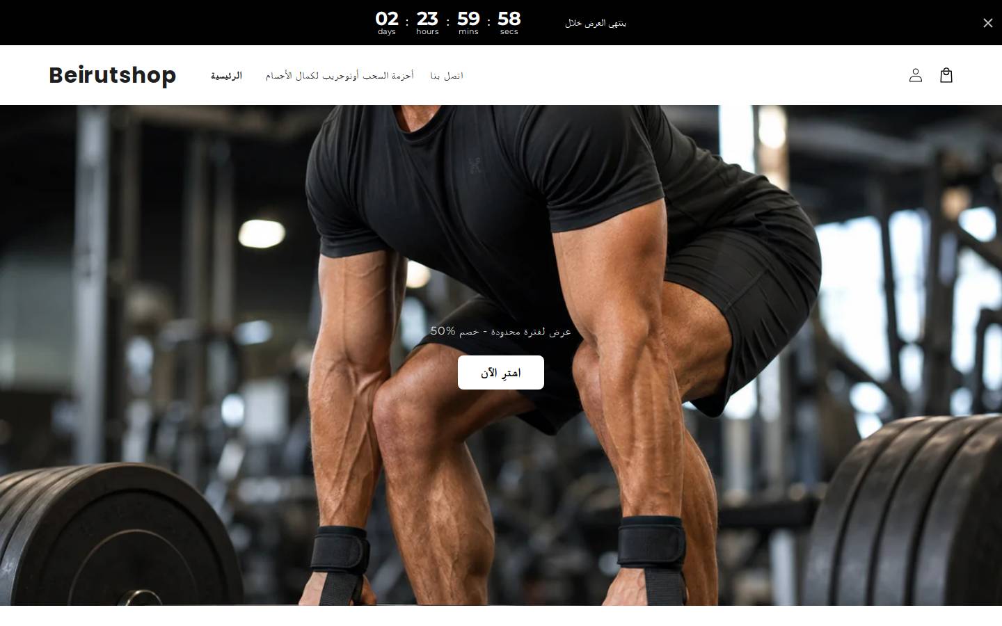 beirut-shop.com homepage screenshot