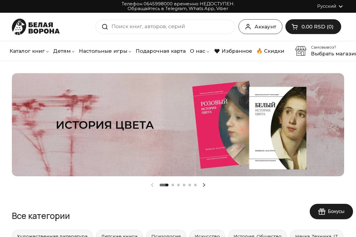 belavrana.com homepage screenshot