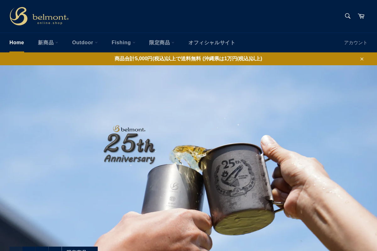 ベルモント オンライン ショップ｜belmont online.shop homepage screenshot