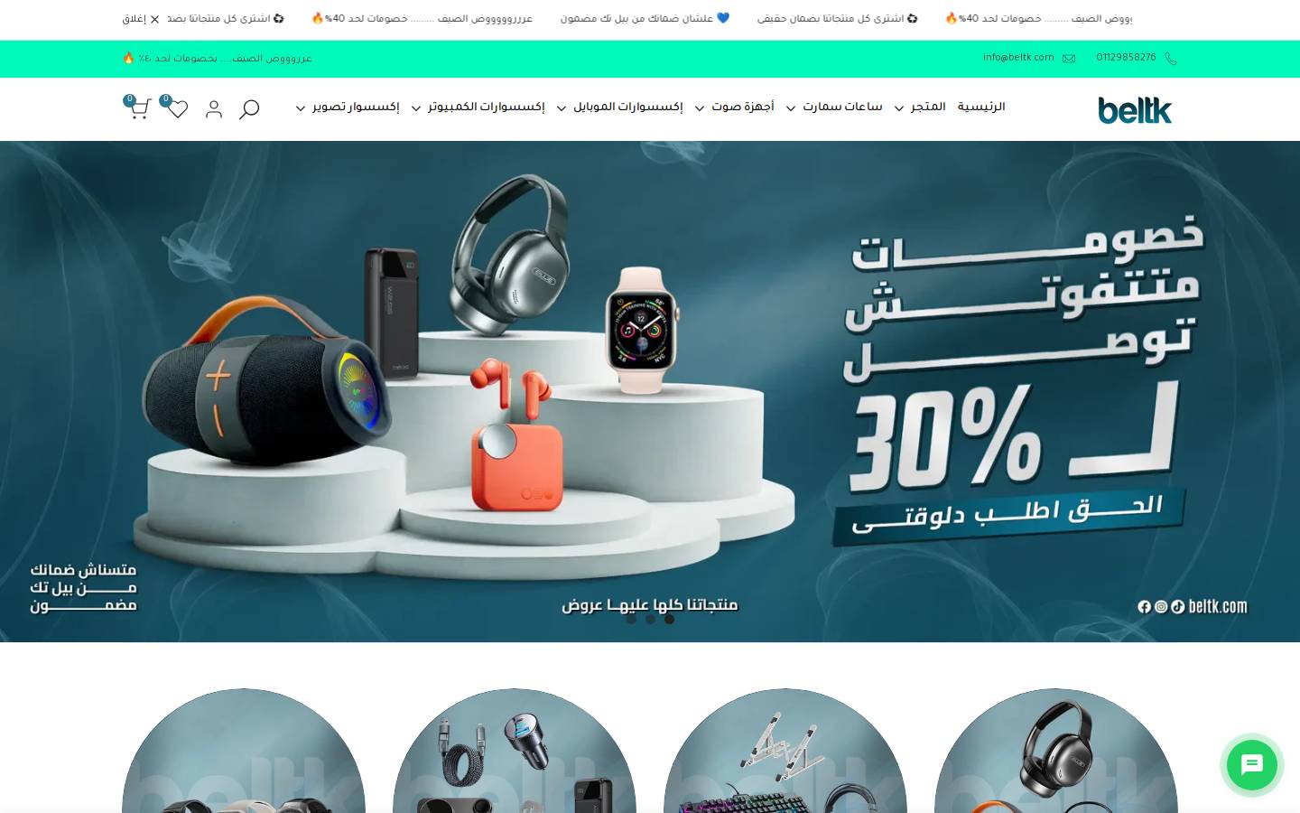 beltk.com homepage screenshot