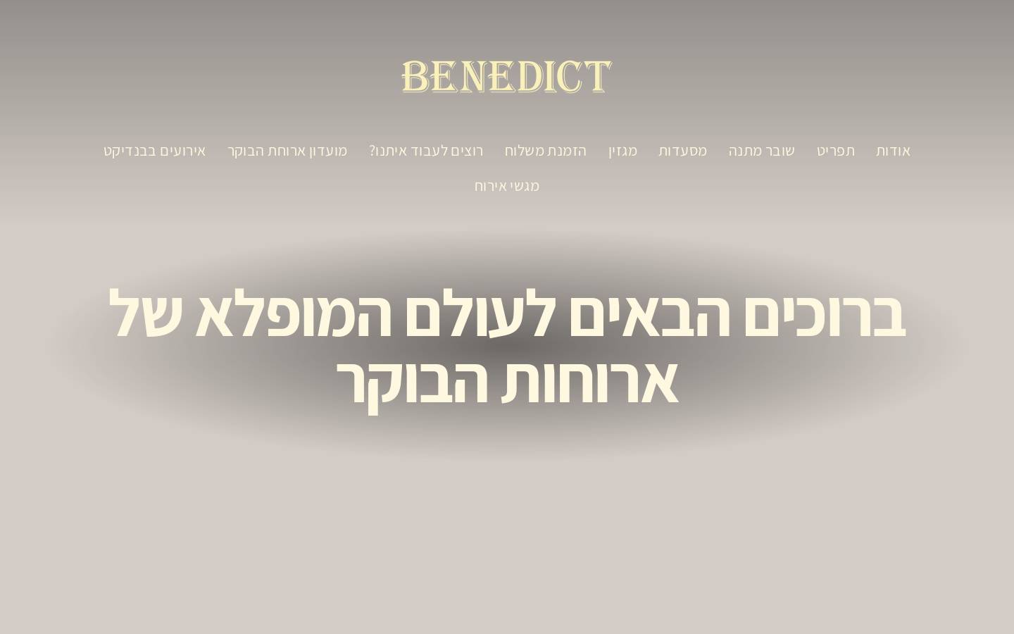 benedict.co.il homepage screenshot