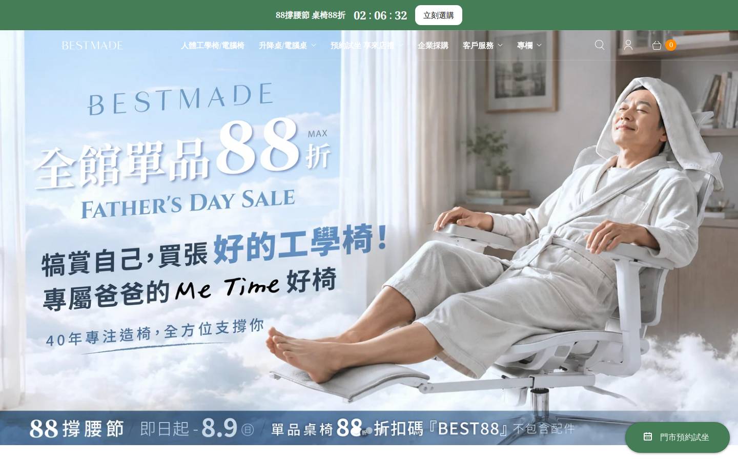 bestmade.com.tw homepage screenshot