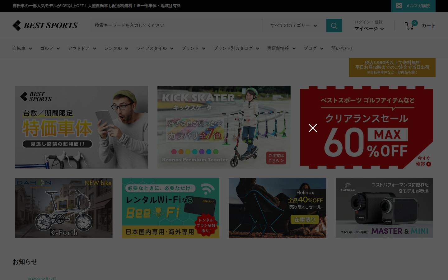 bestsports.jp homepage screenshot