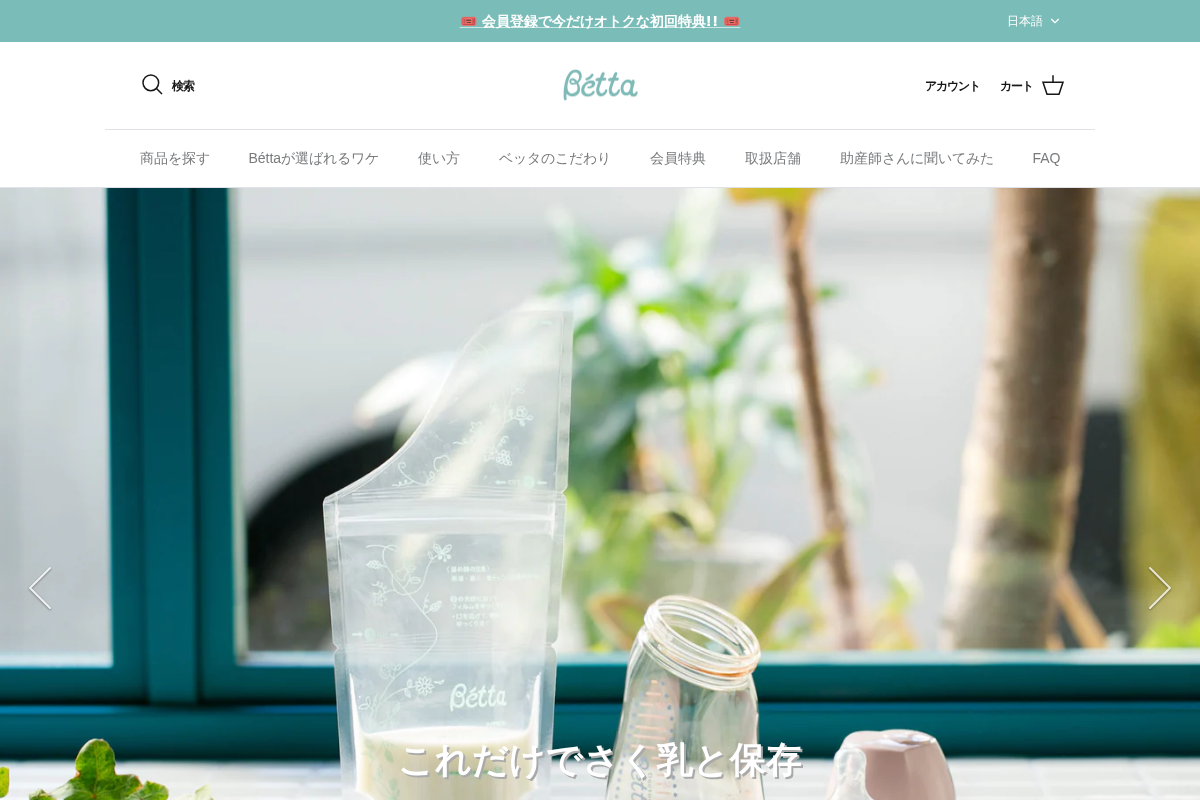 Betta Baby Store homepage screenshot