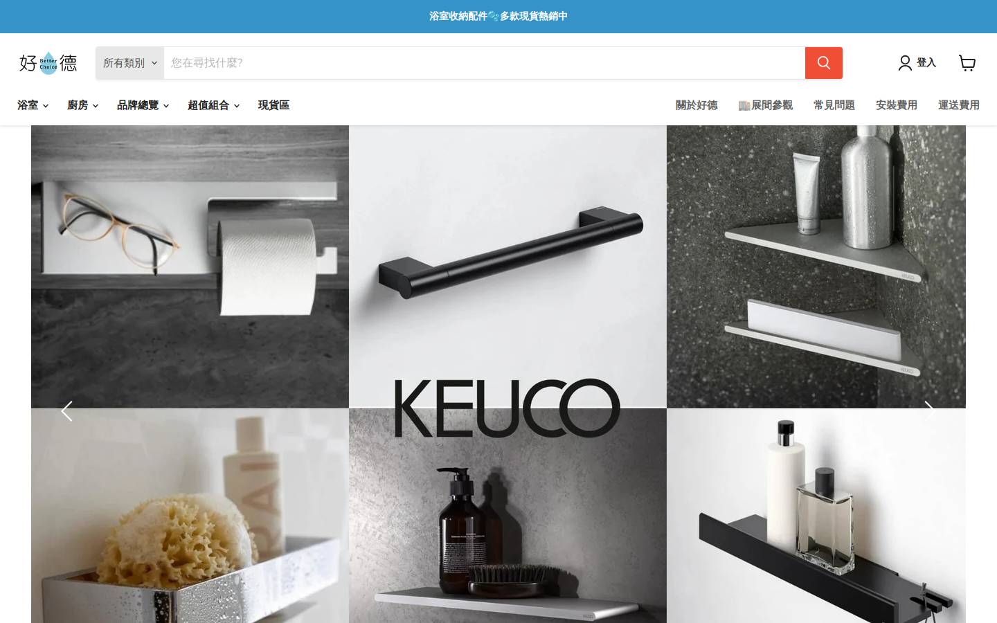 betterchoice.com.tw homepage screenshot
