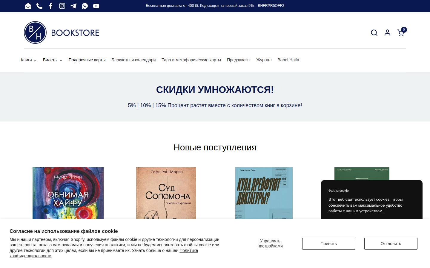 bhbookstore.com homepage screenshot