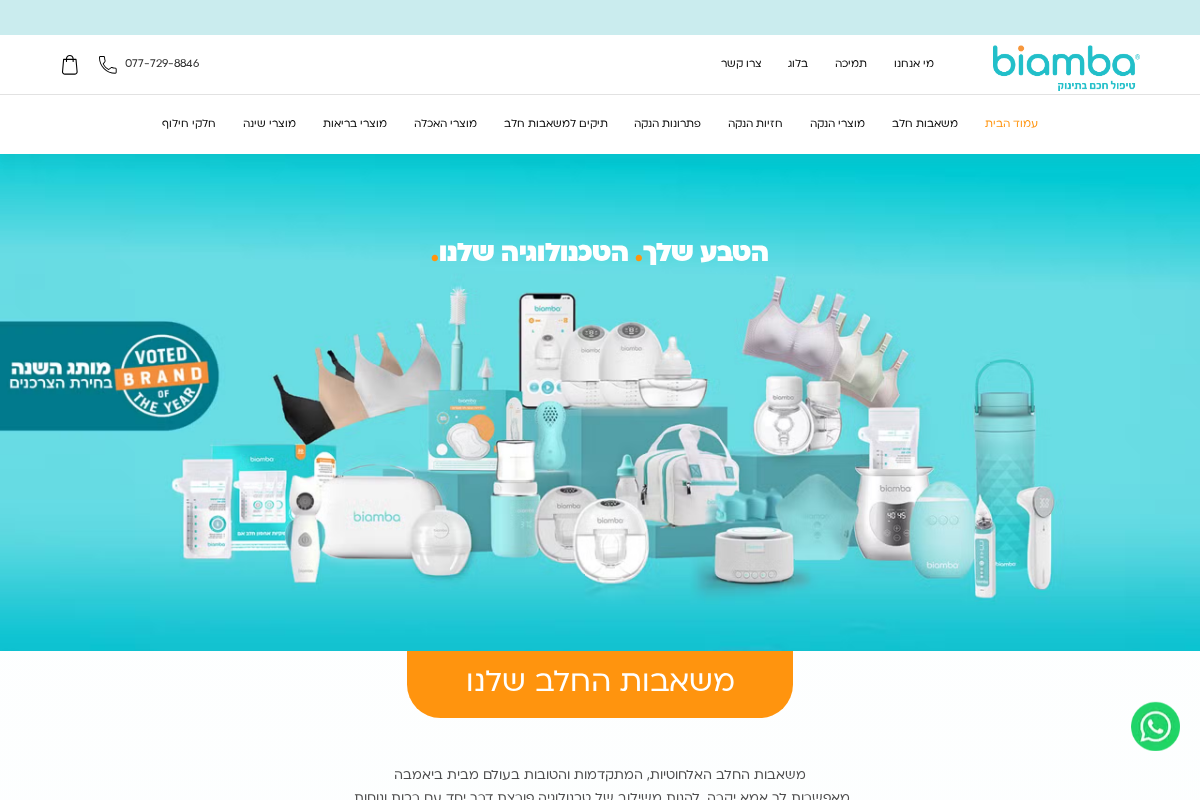 Biamba homepage screenshot