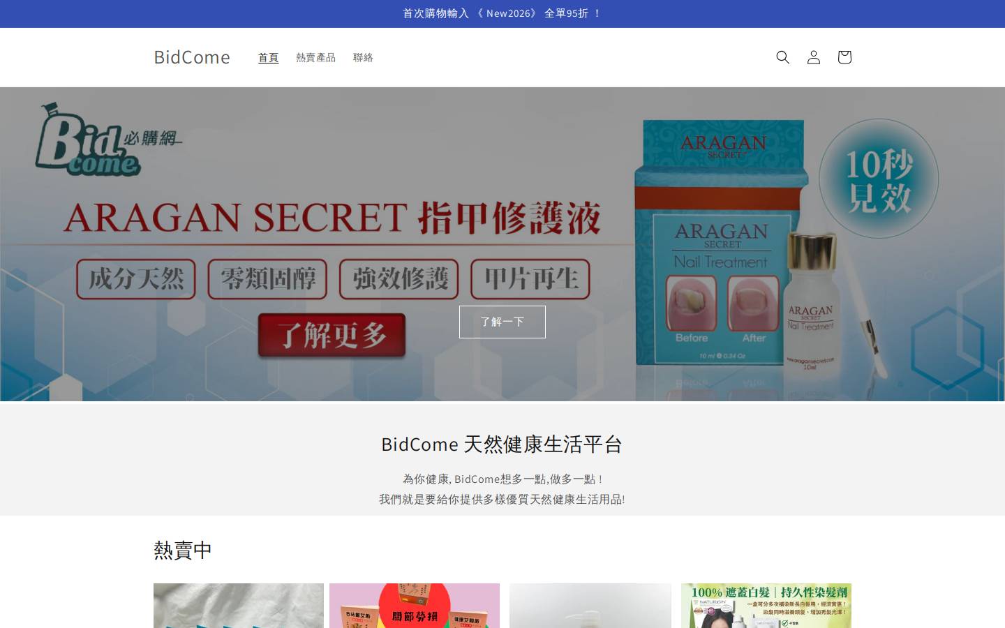 bidcome.com homepage screenshot