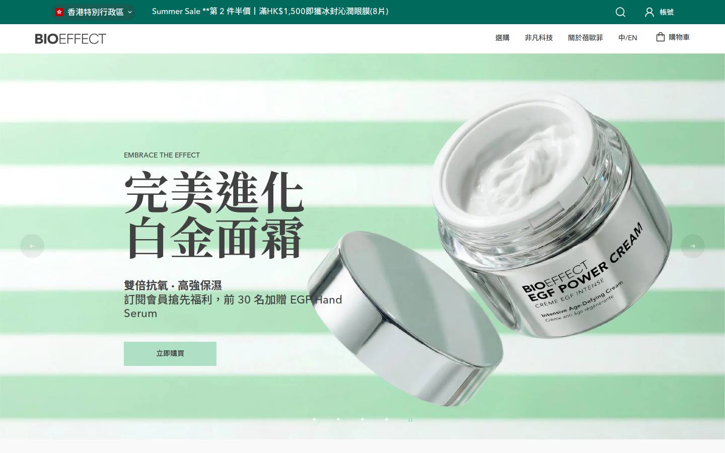 BIOEFFECT homepage screenshot