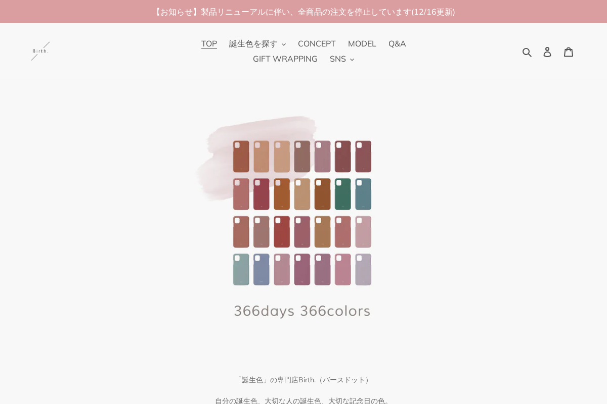 Birth.（バースドット） homepage screenshot