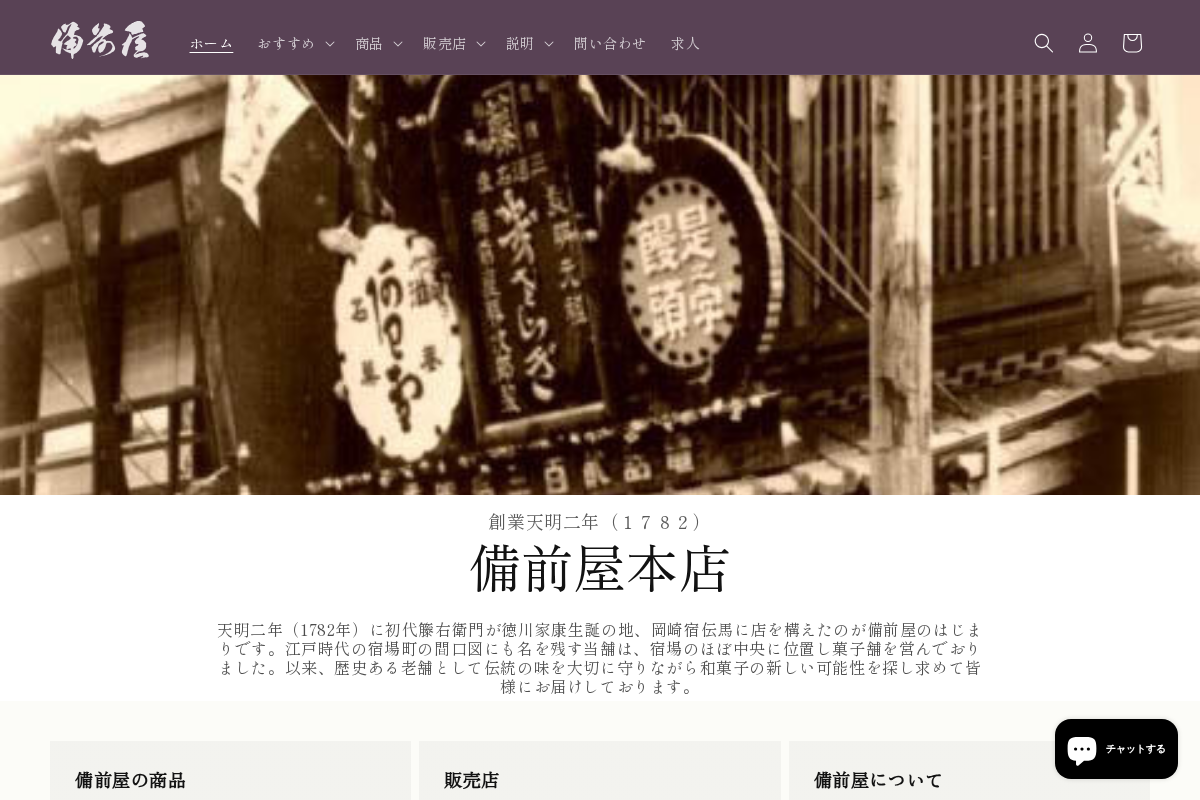 備前屋本店 homepage screenshot