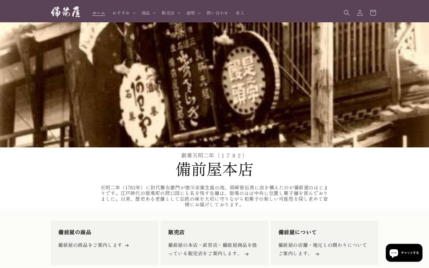 bizenya.jp homepage screenshot