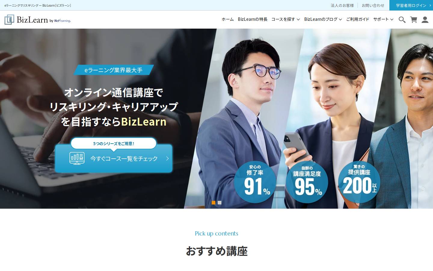 bizlearn.jp homepage screenshot