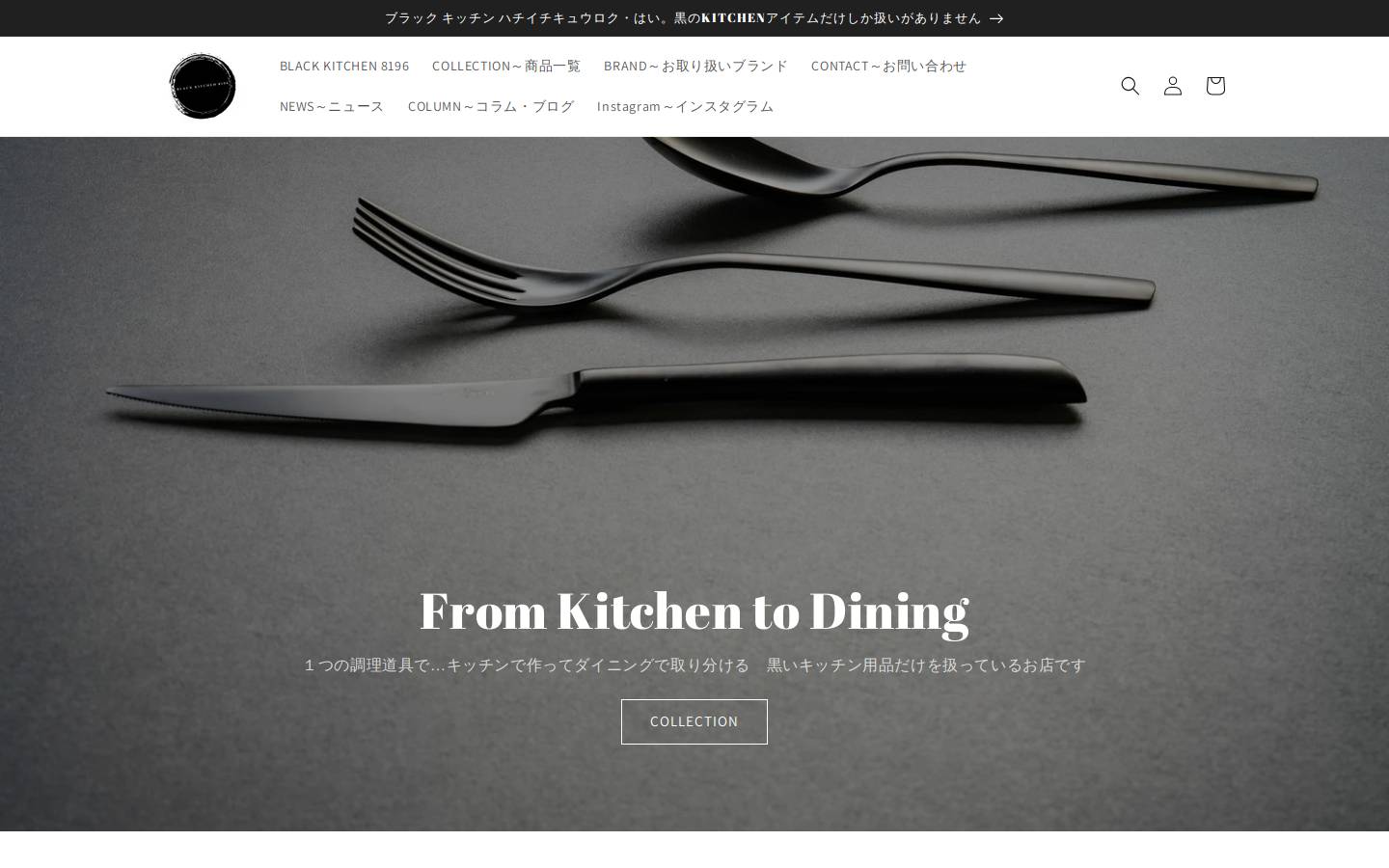 black-8196.jp homepage screenshot
