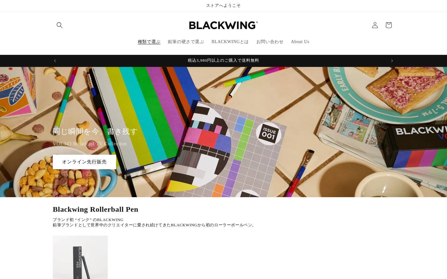 Blackwing homepage screenshot