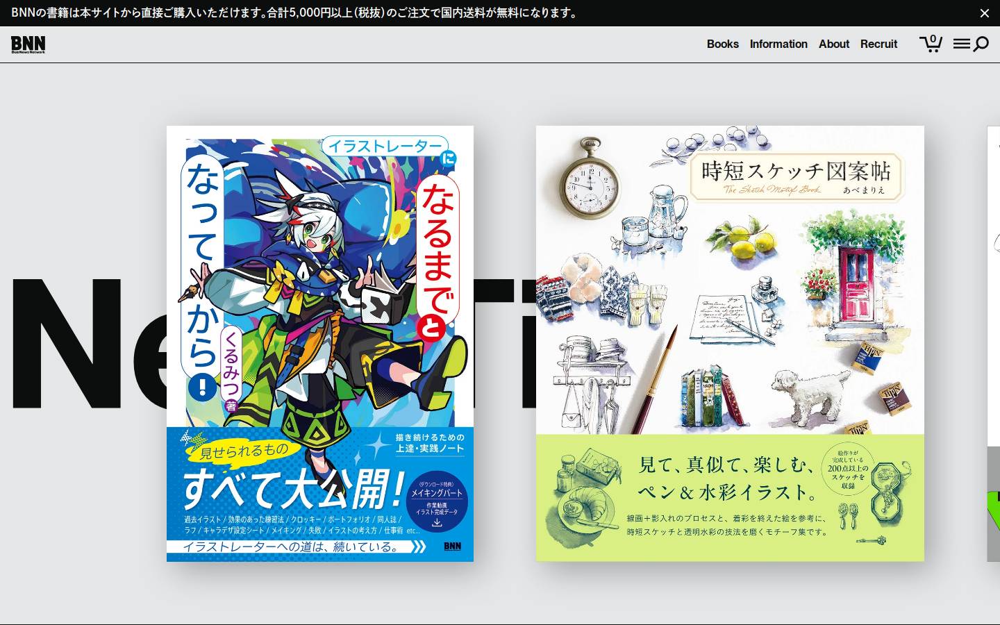 bnn.co.jp homepage screenshot