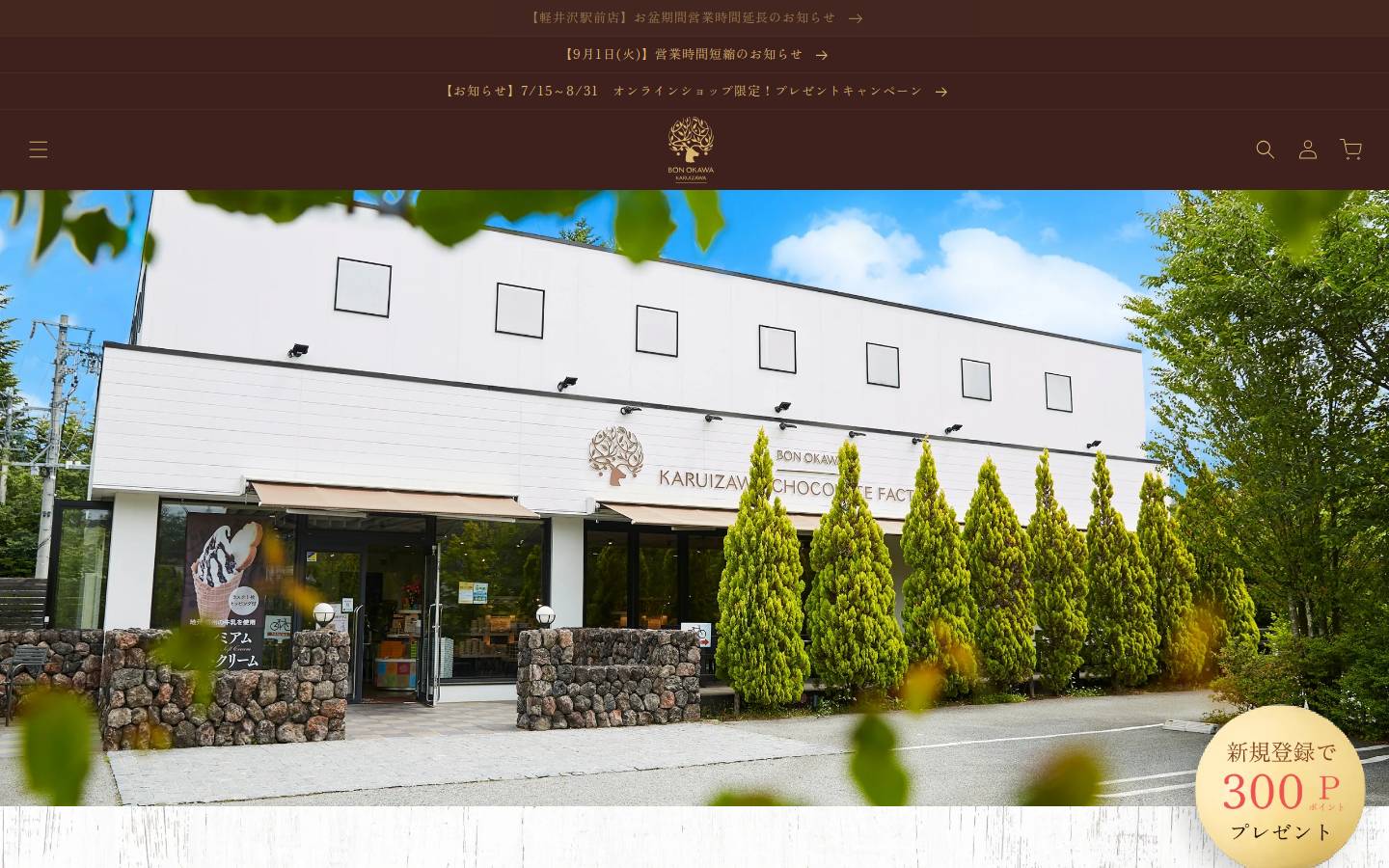 bon-okawa.co.jp homepage screenshot
