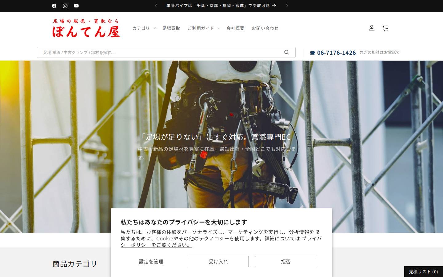 bonten-ya.com homepage screenshot