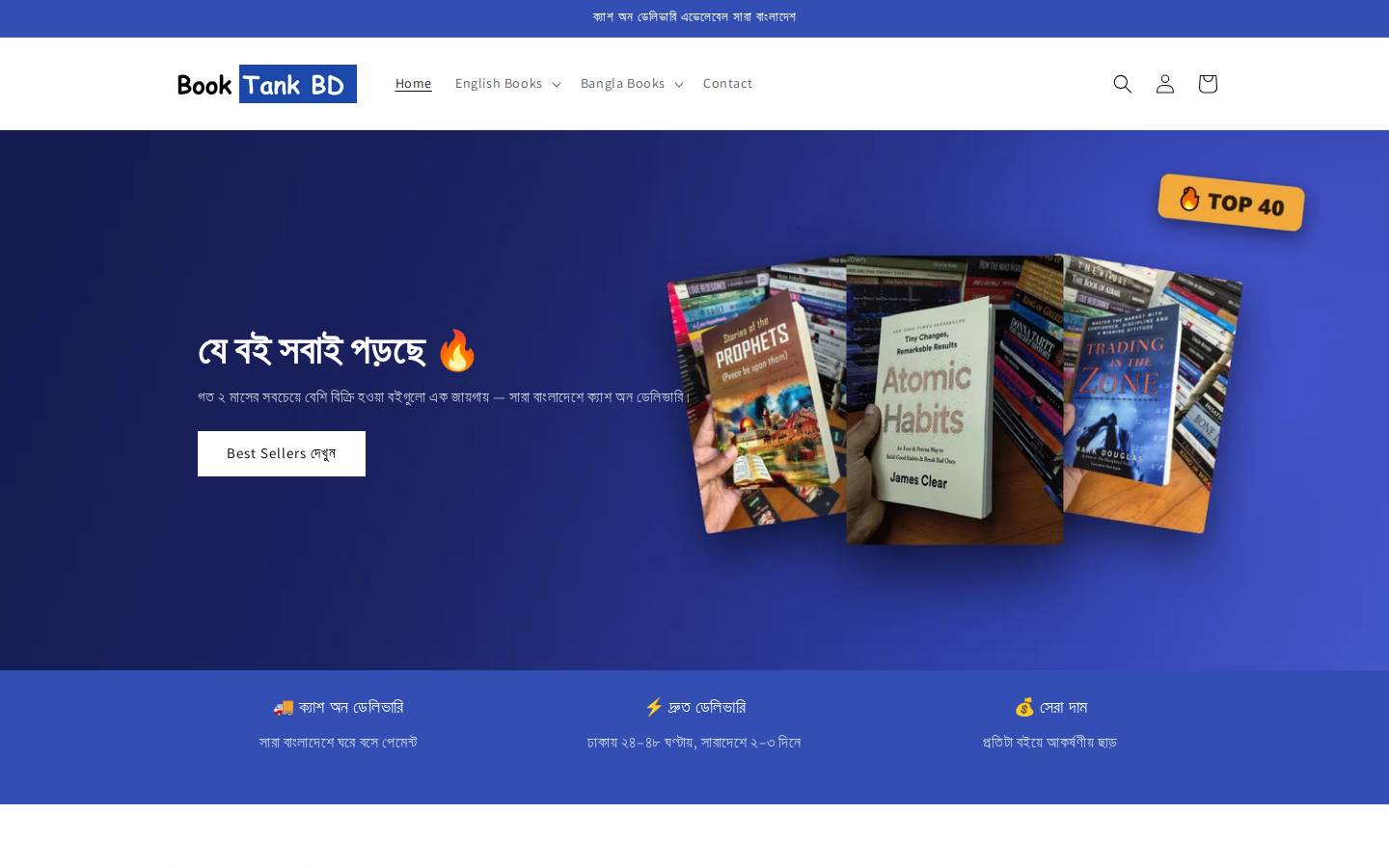 booktankbd.com homepage screenshot