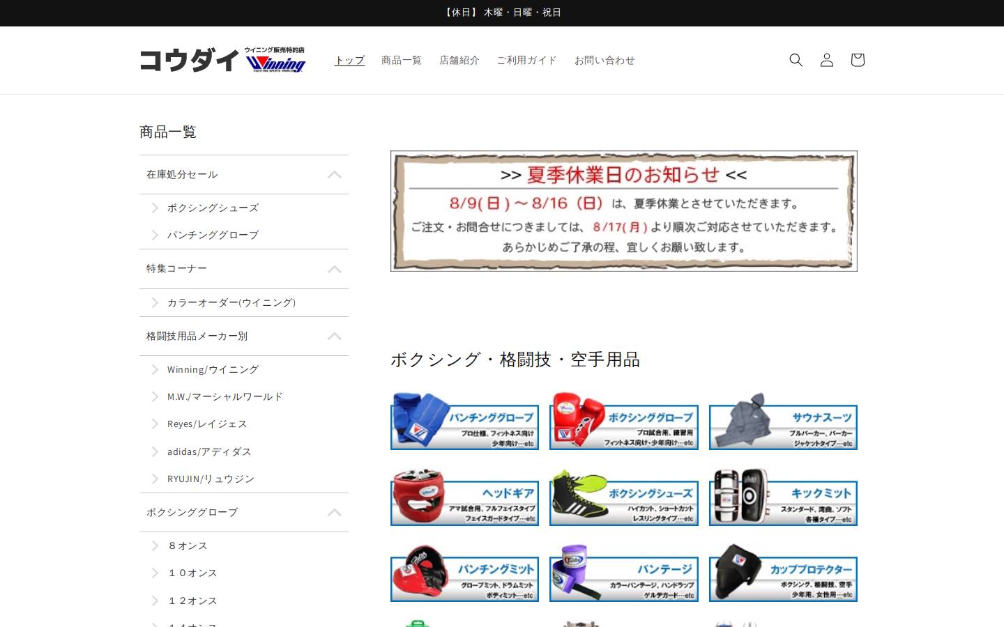 boxinggoods.jp homepage screenshot