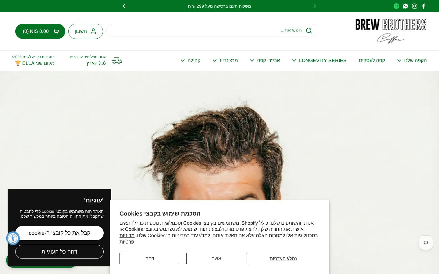 brewbrothersco.com homepage screenshot