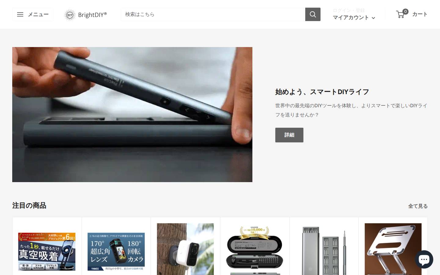 brightdiy.jp homepage screenshot