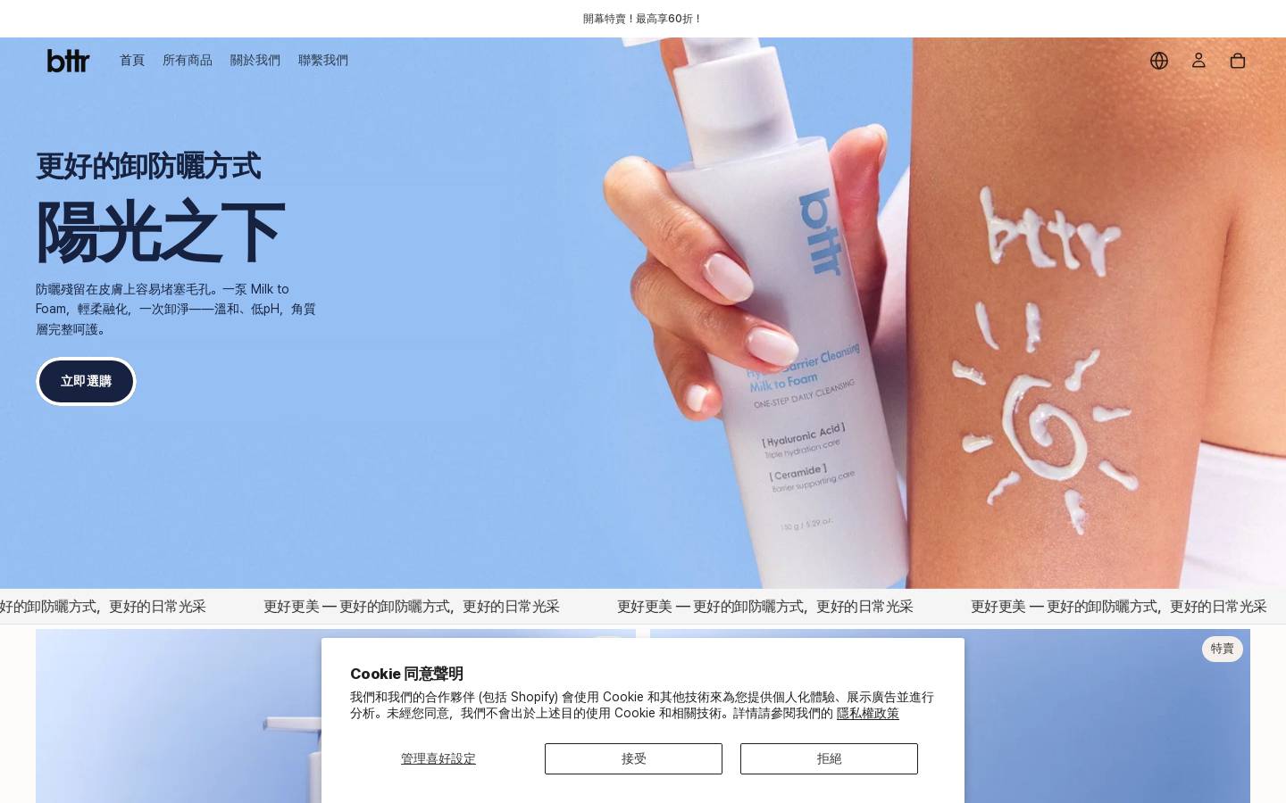 bttr.global homepage screenshot