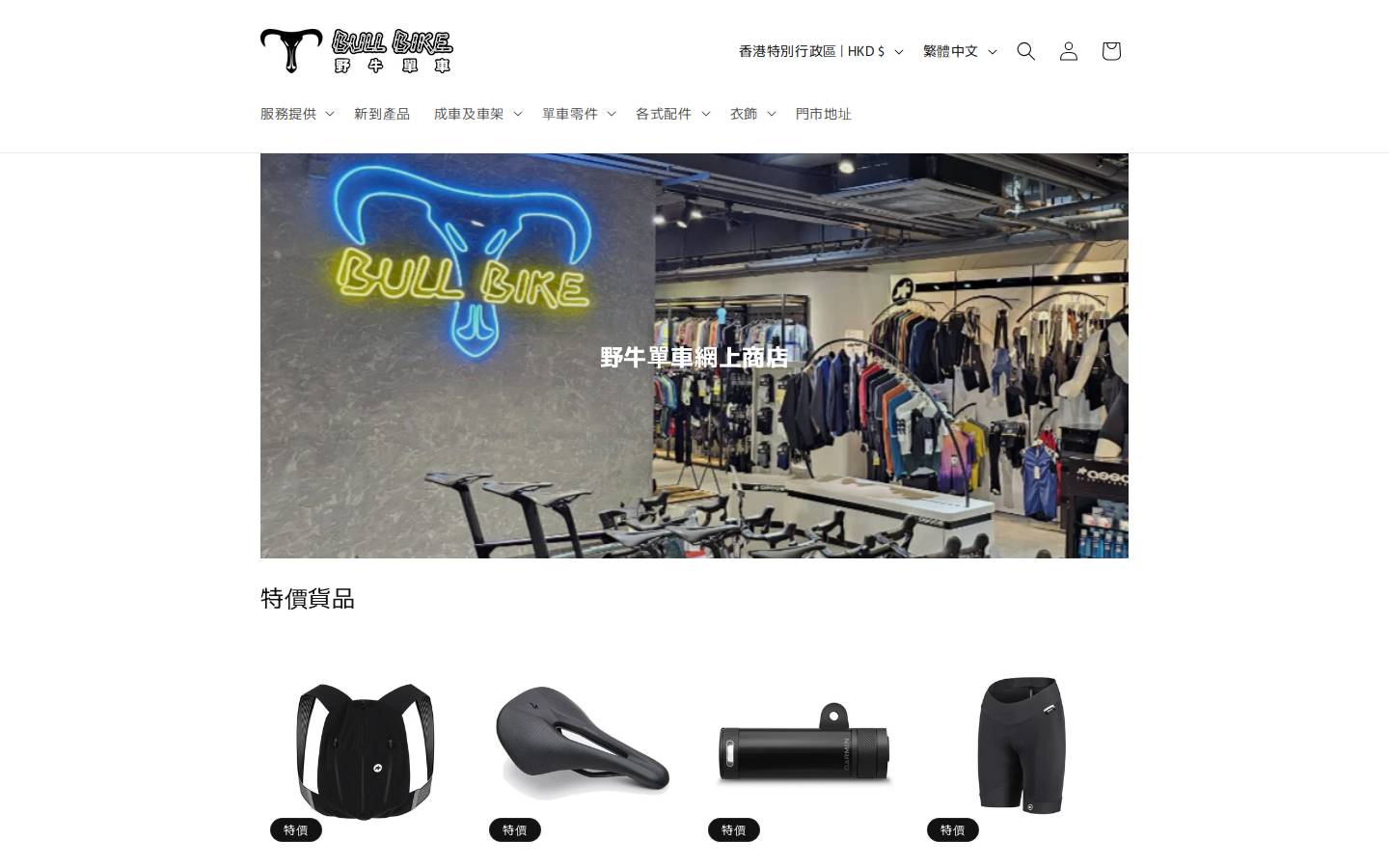 bullbike.com.hk homepage screenshot