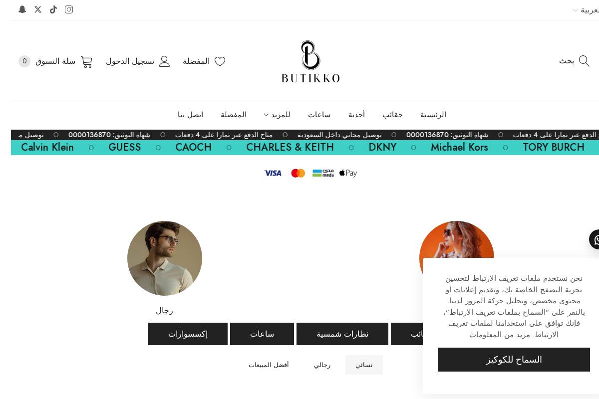 butikko.com homepage screenshot
