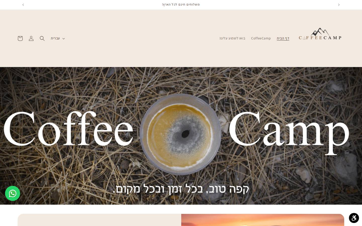 by-campcoffee.com homepage screenshot
