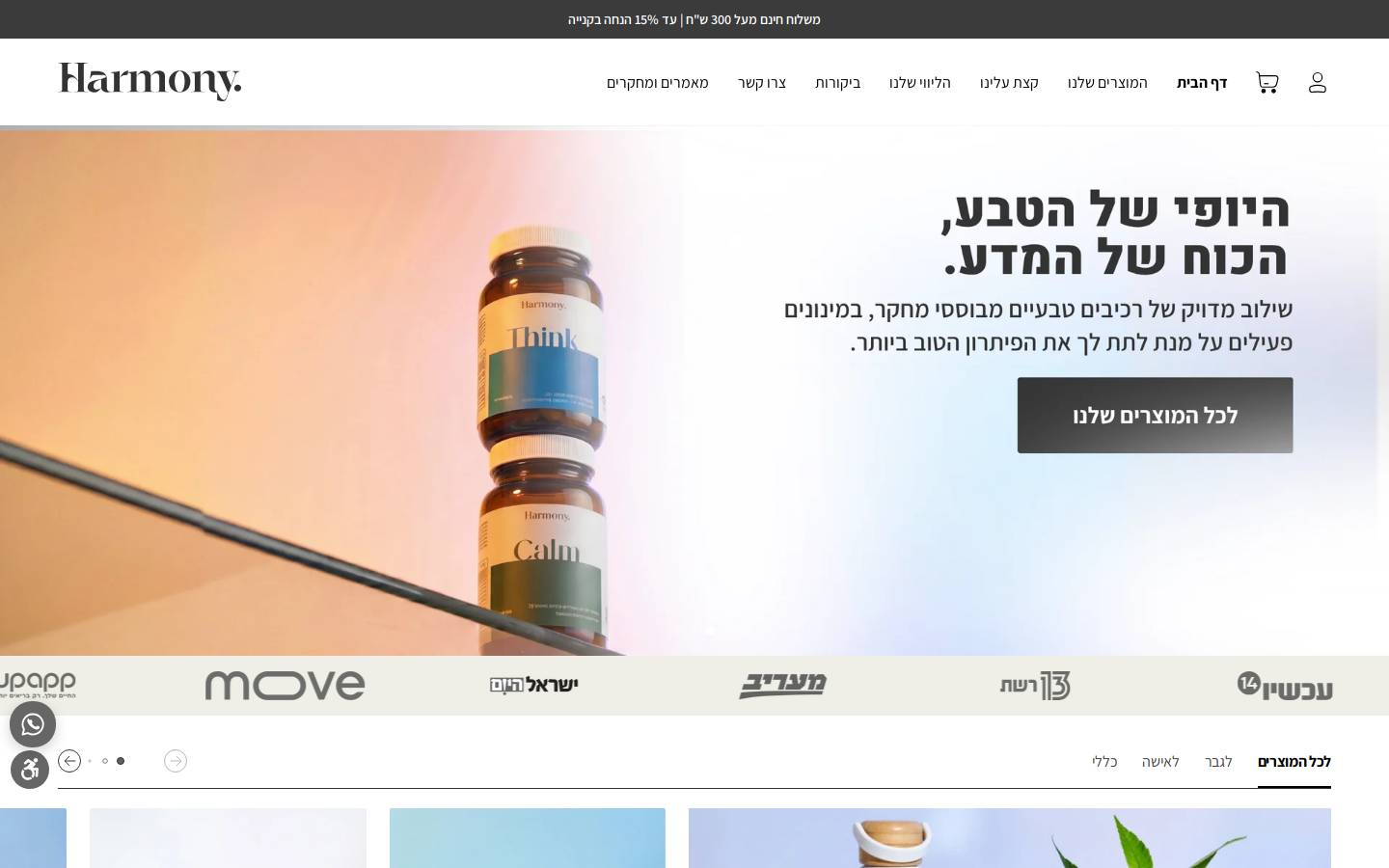 by-harmony.co.il homepage screenshot