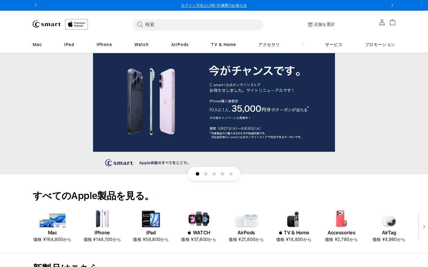 c-smart.jp homepage screenshot