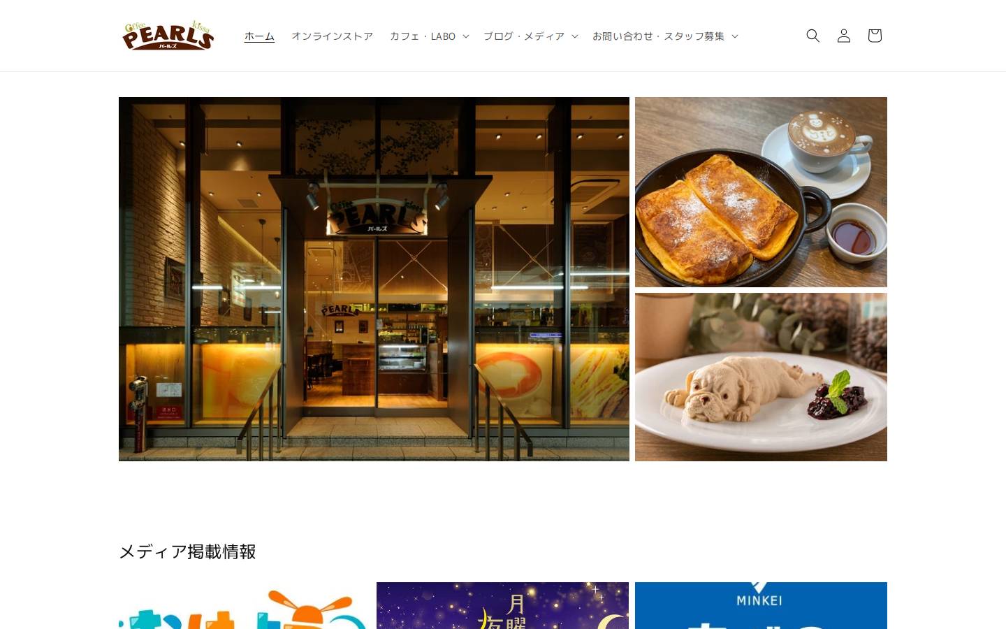 cafe-pearls.net homepage screenshot