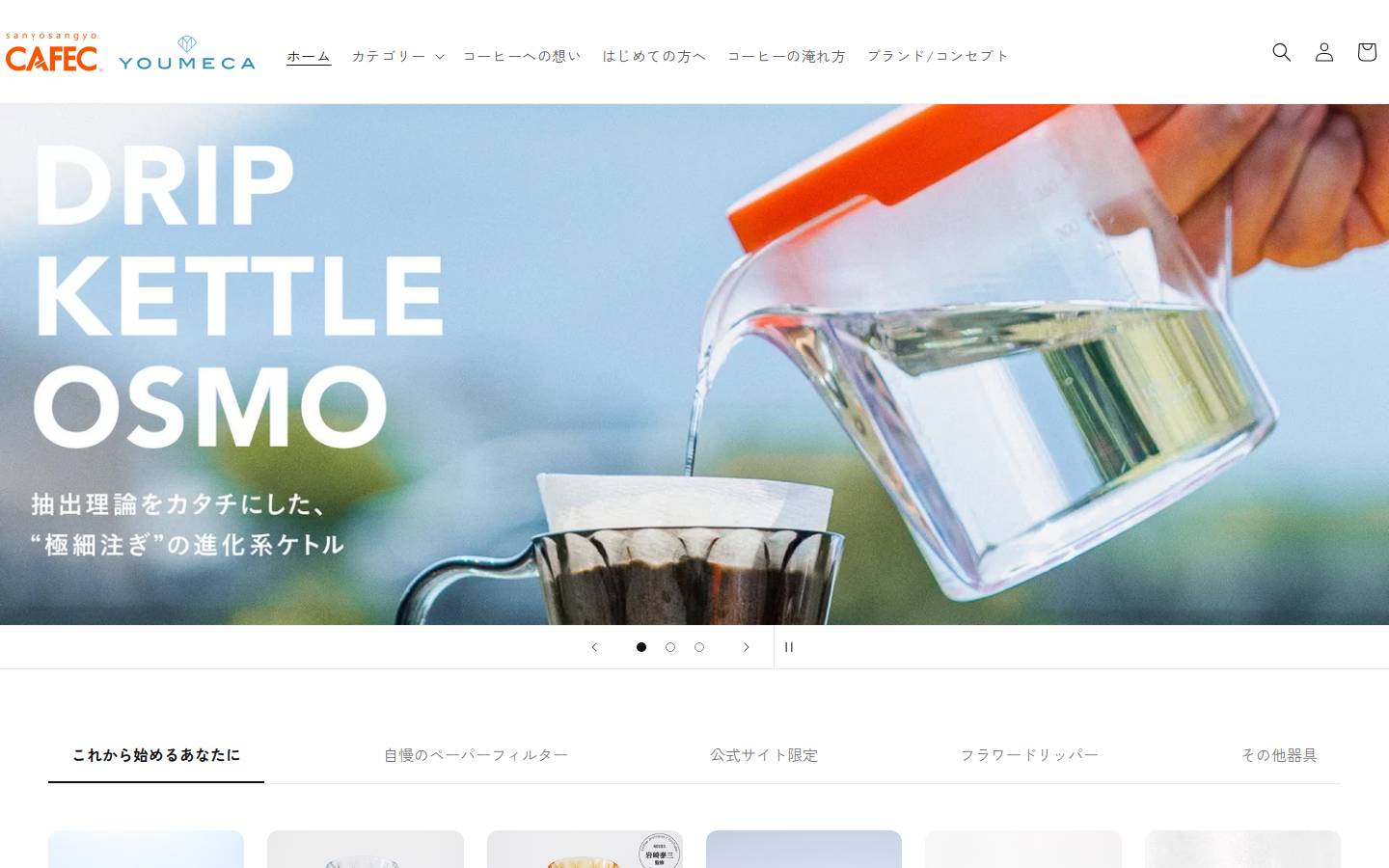 cafec.shop homepage screenshot