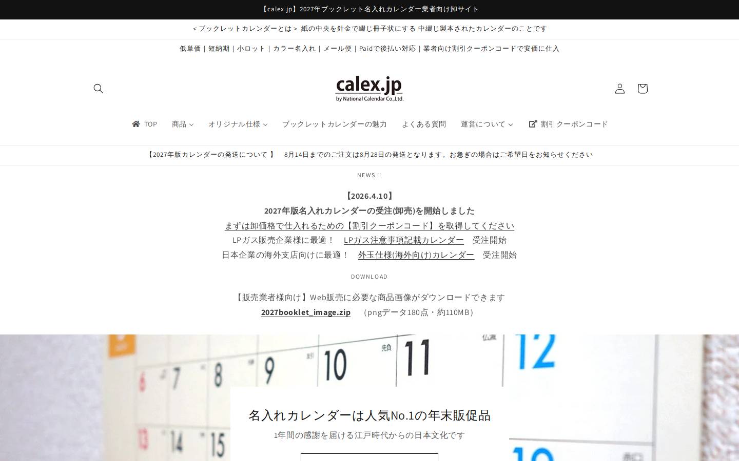calex.jp homepage screenshot