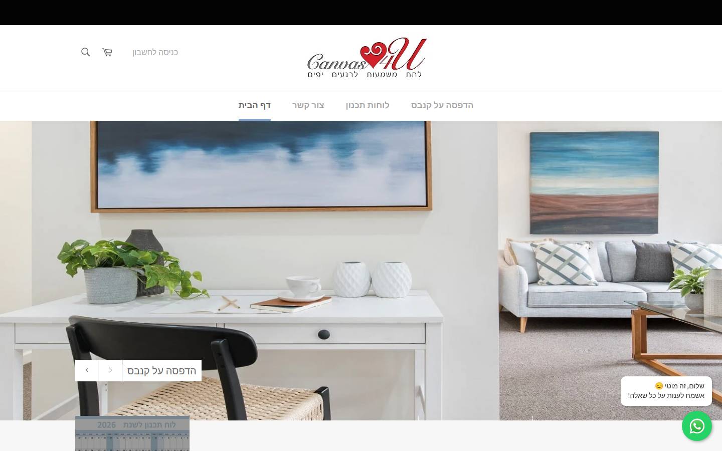 canvas4u.co.il homepage screenshot