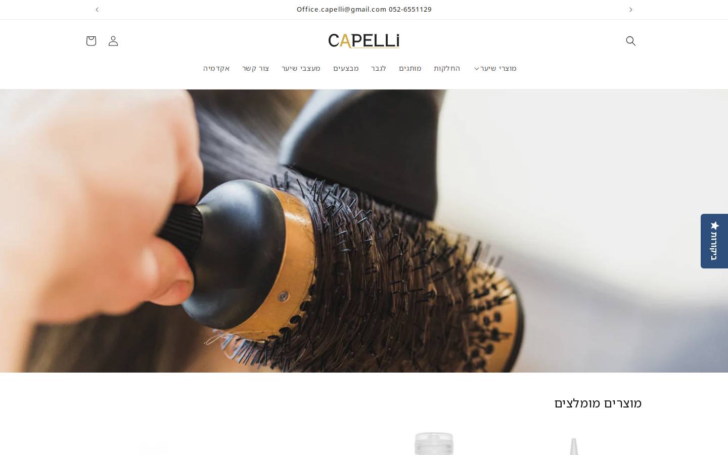 capelli.co.il homepage screenshot