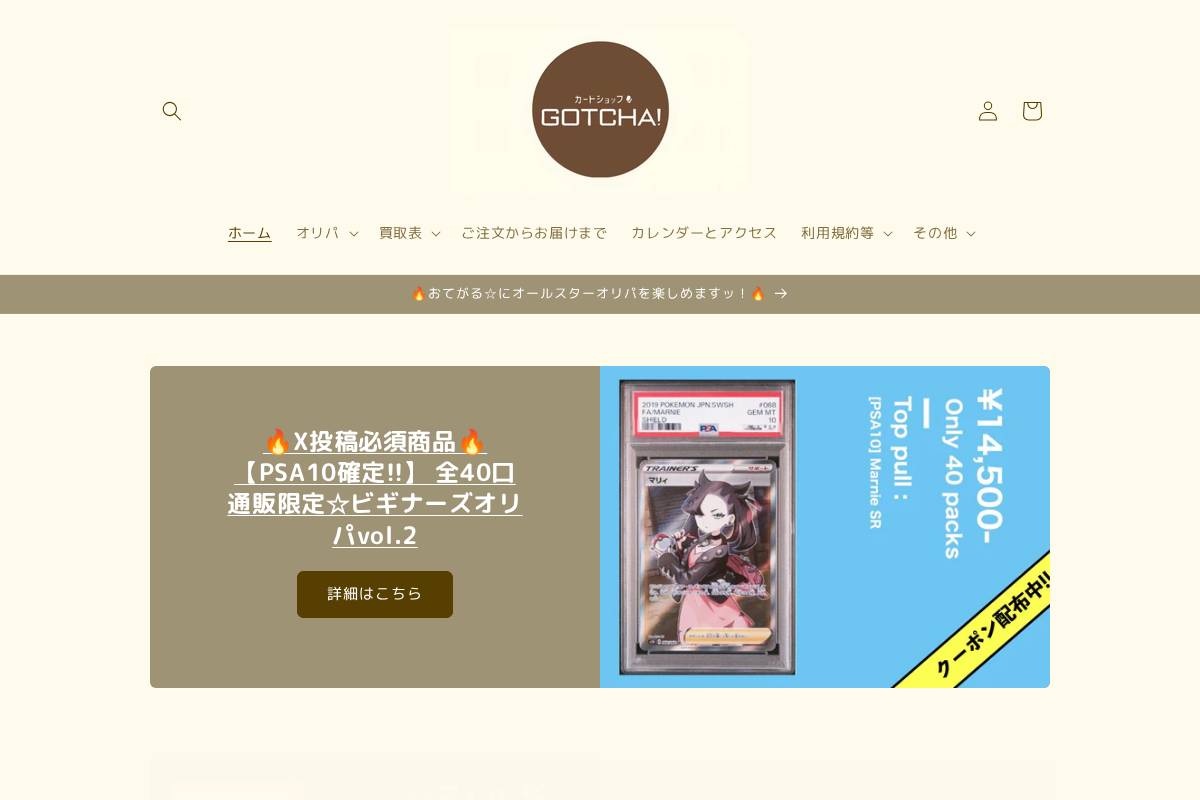 cardshop-gotcha.com homepage screenshot