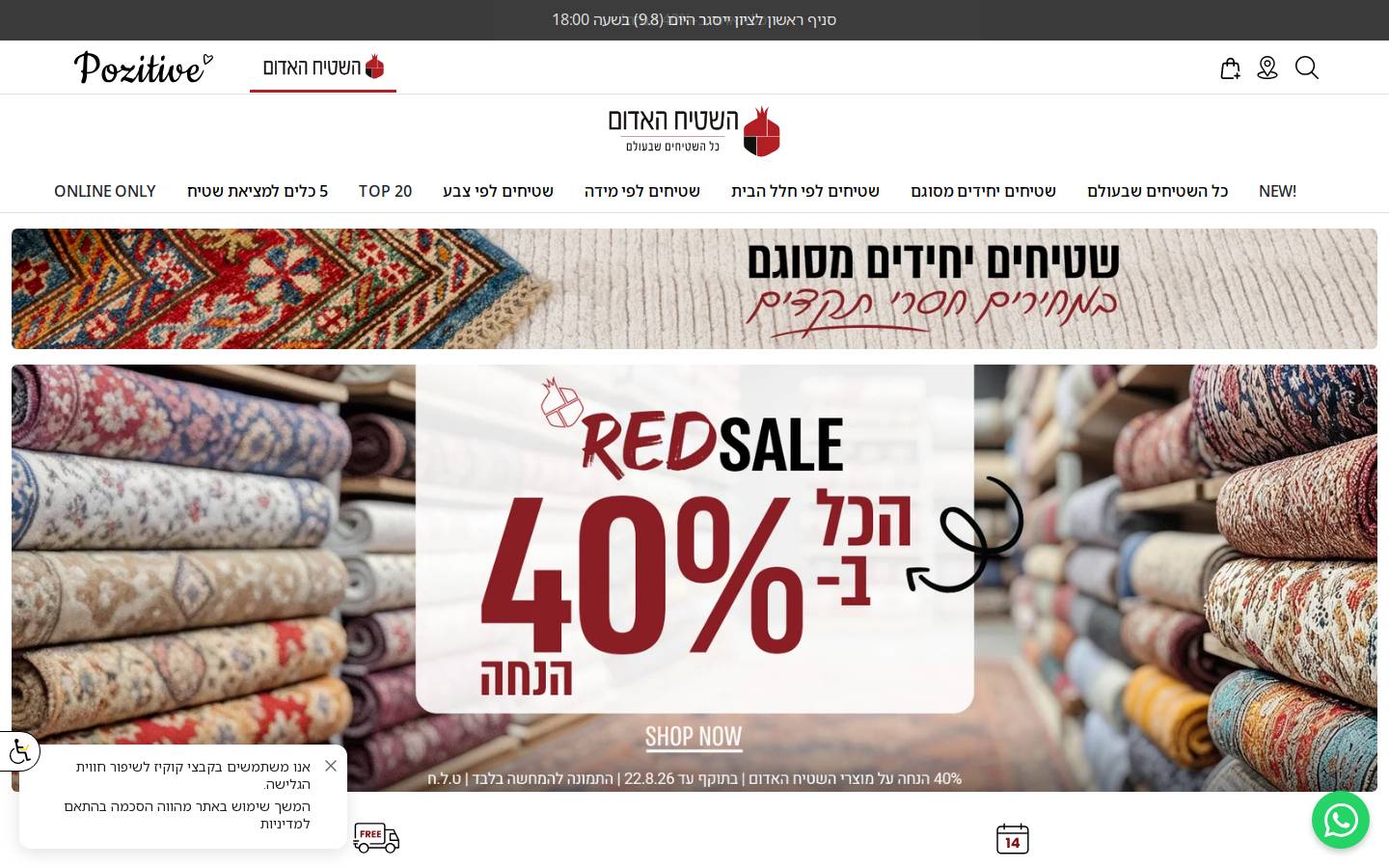 carpetshop.co.il homepage screenshot