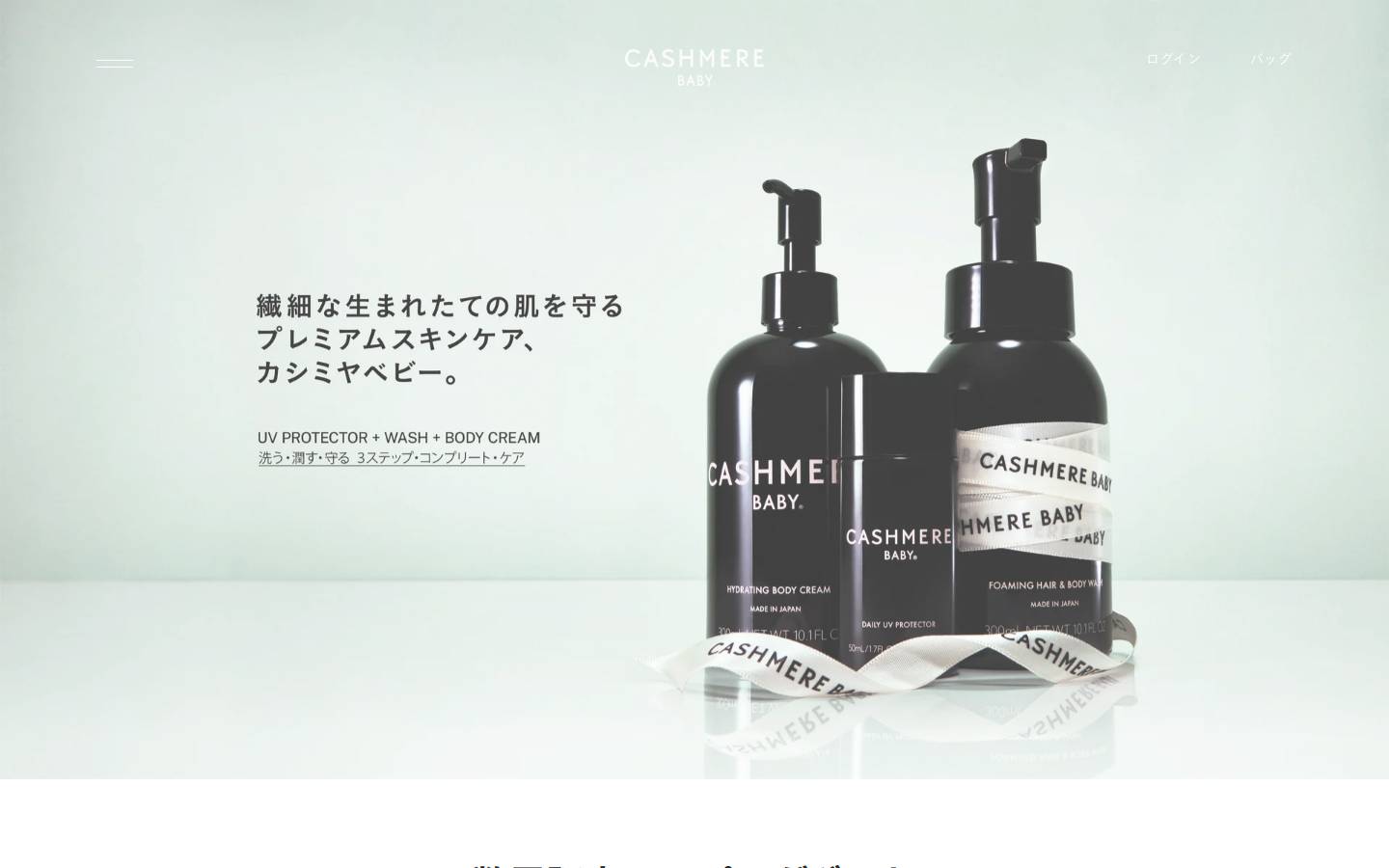 cashmerebaby.jp homepage screenshot
