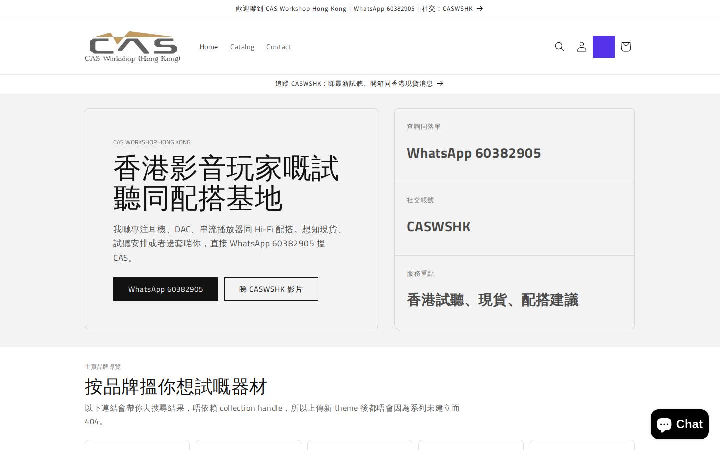 caswshk.com homepage screenshot