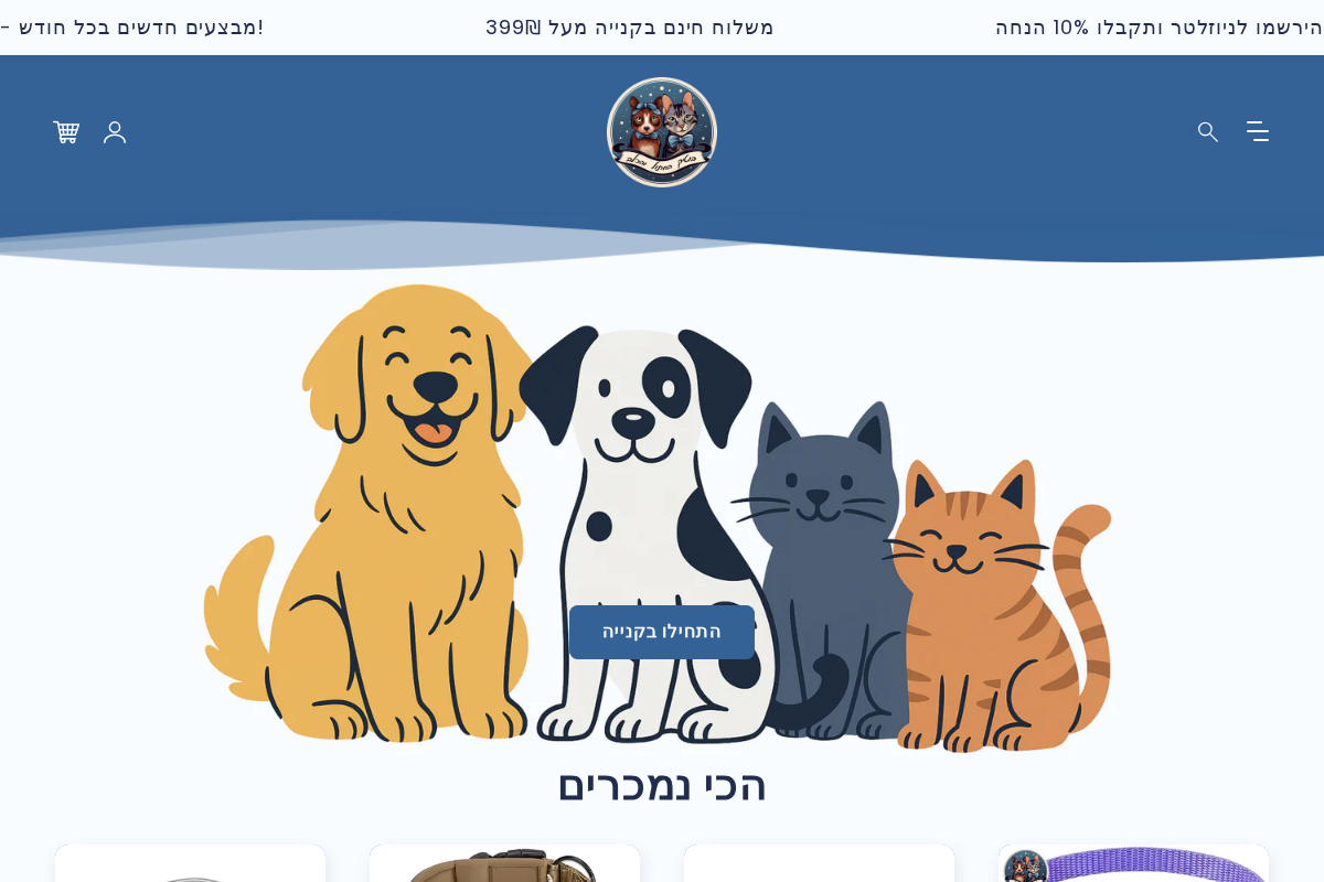 בוטיק החתול והכלב homepage screenshot