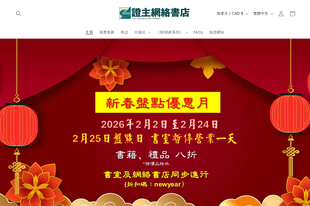 ccbook.ca homepage screenshot