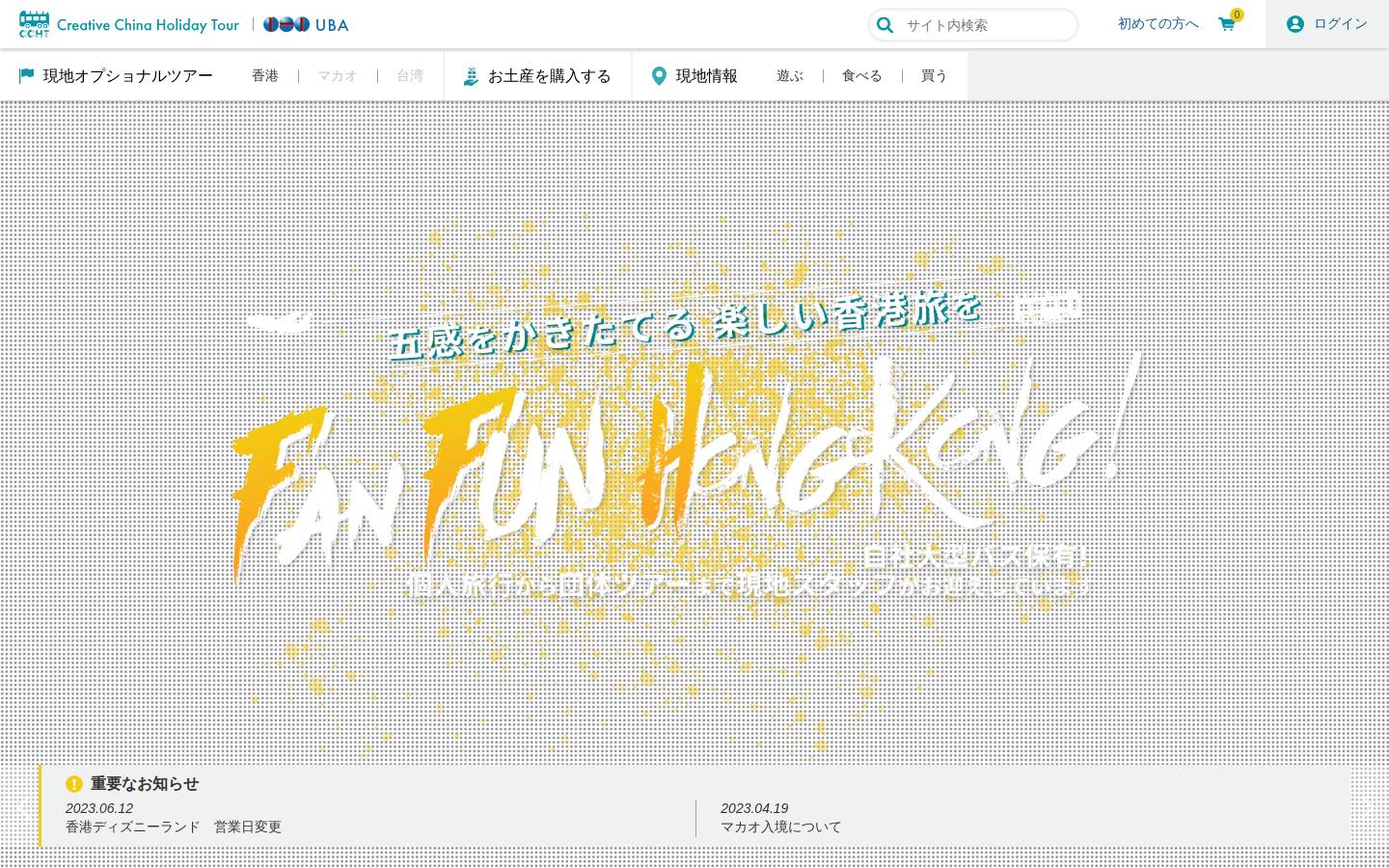 cchthk.jp homepage screenshot