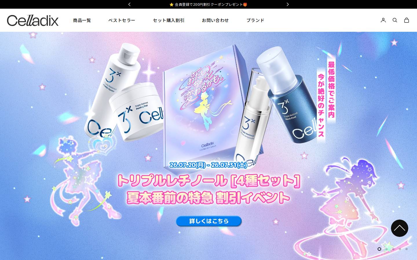 celladix.jp homepage screenshot