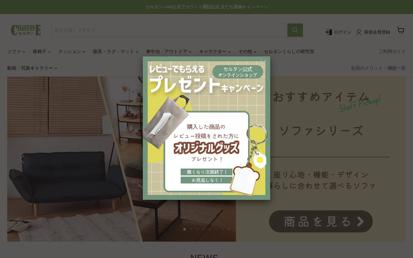 cellutane.co.jp homepage screenshot