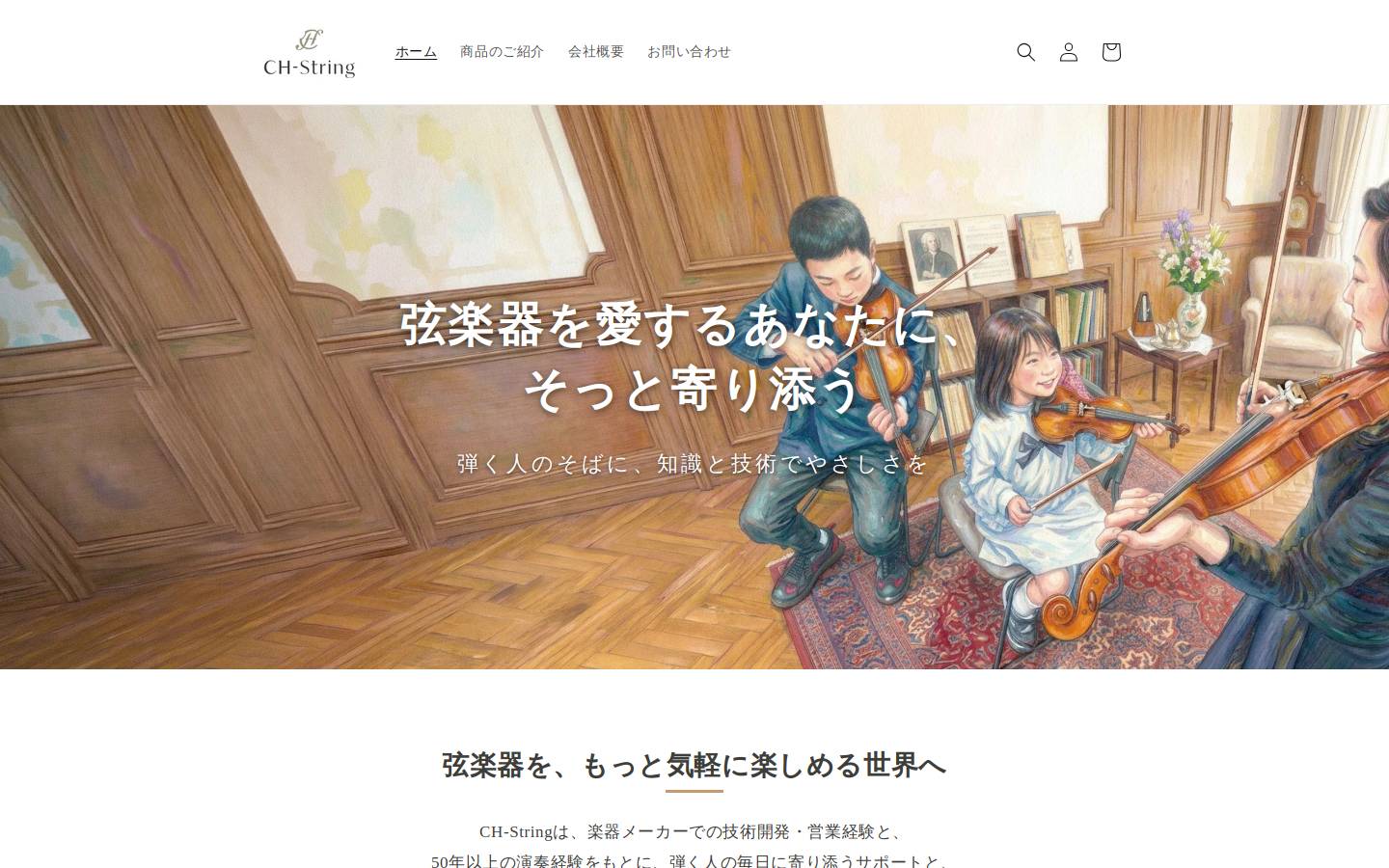 ch-string.com homepage screenshot